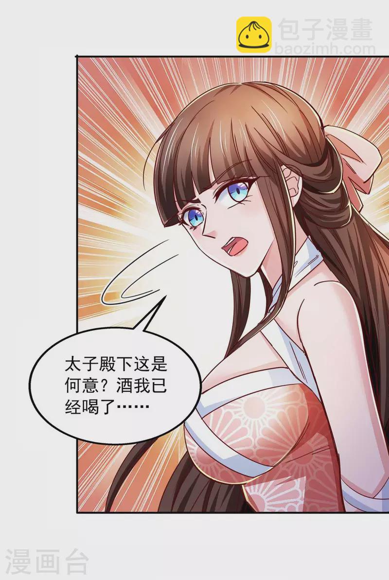 第74话 下毒-第74话