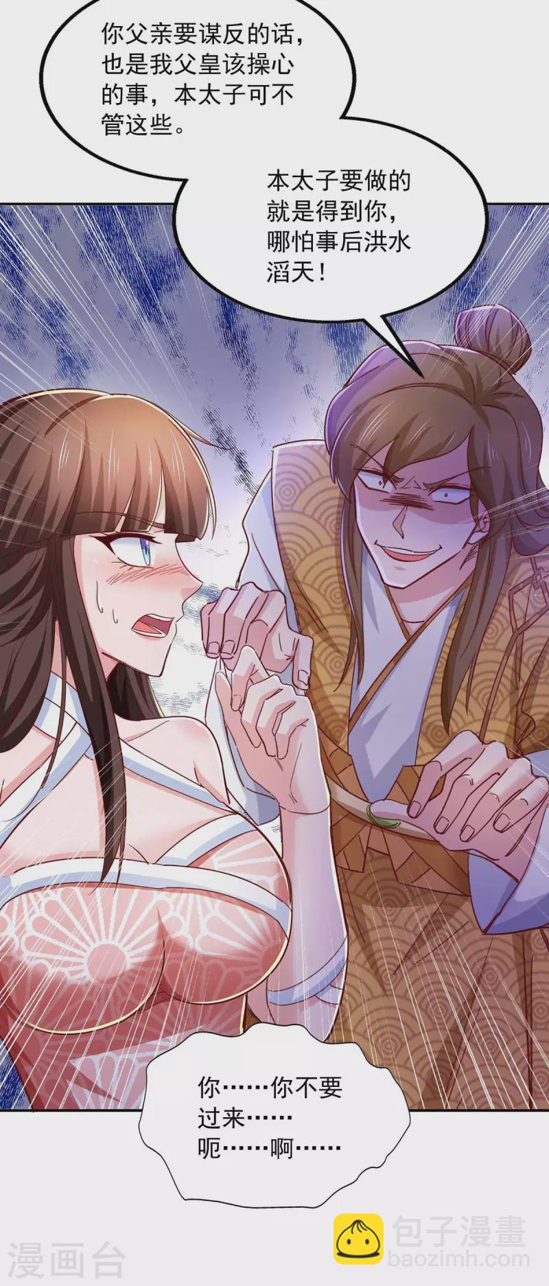 第74话 下毒-第74话
