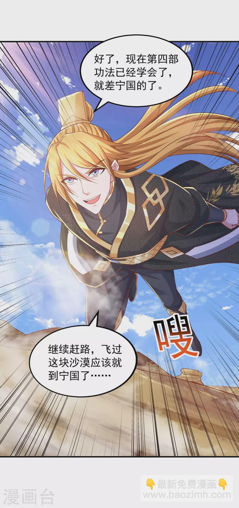 第76话 第四部功法-第76话