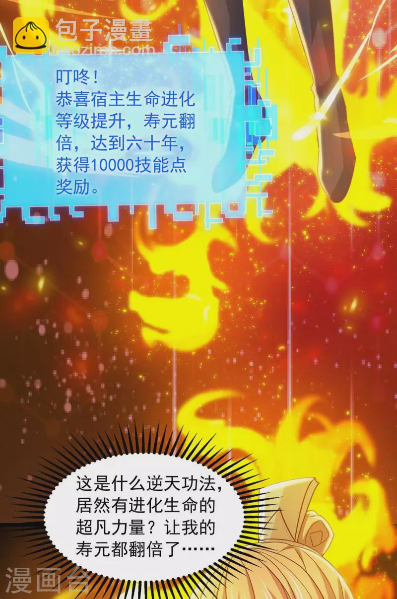 第82话 不死不灭图-第82话