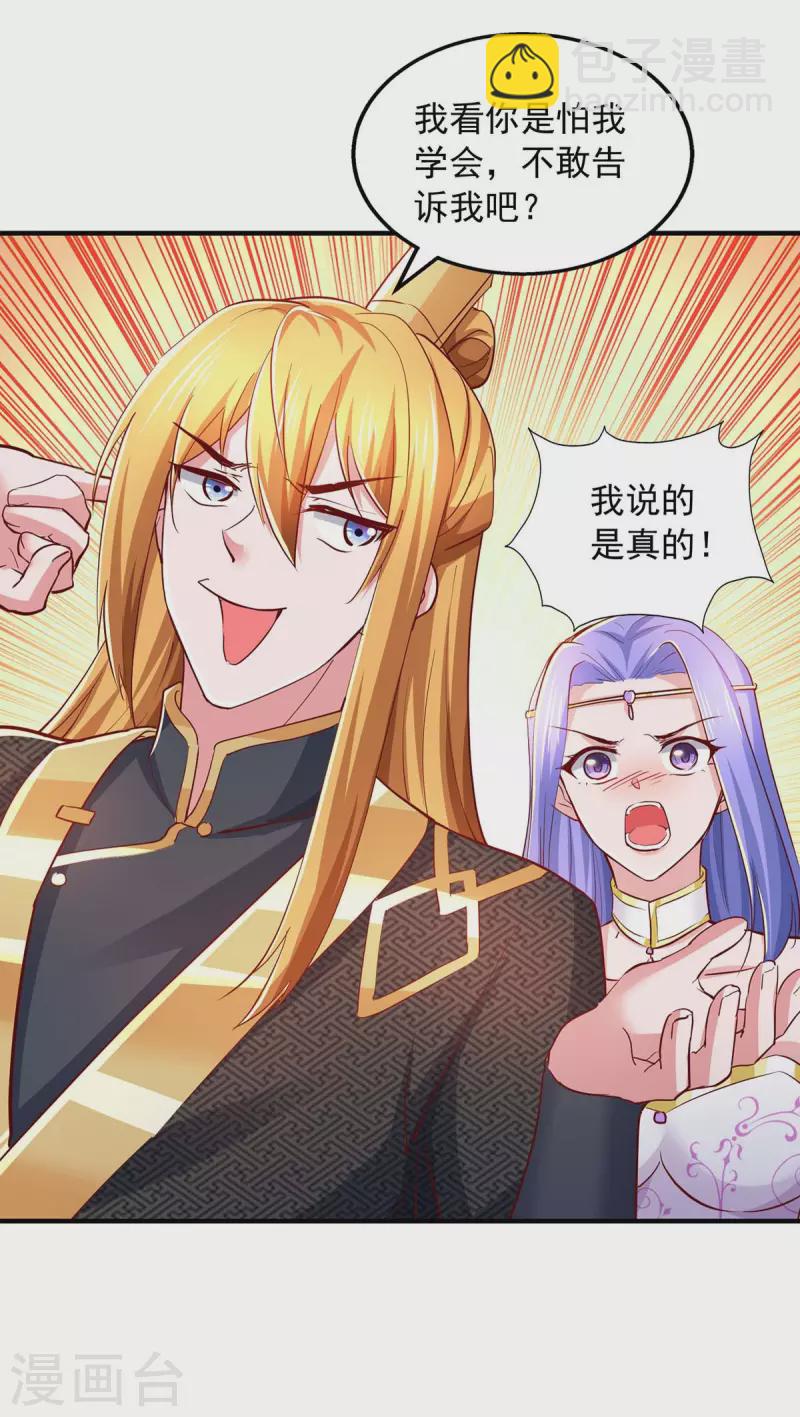 第82话 不死不灭图-第82话