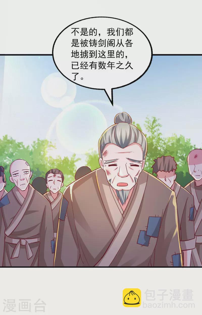 第84话 铸剑七子-第84话