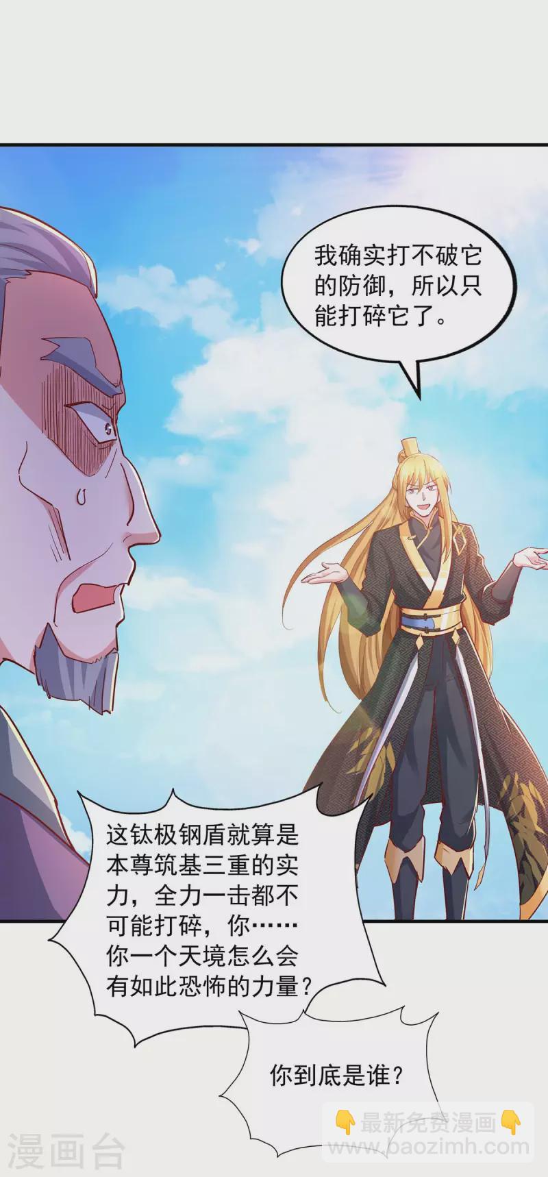 第86话 初战筑基-第86话