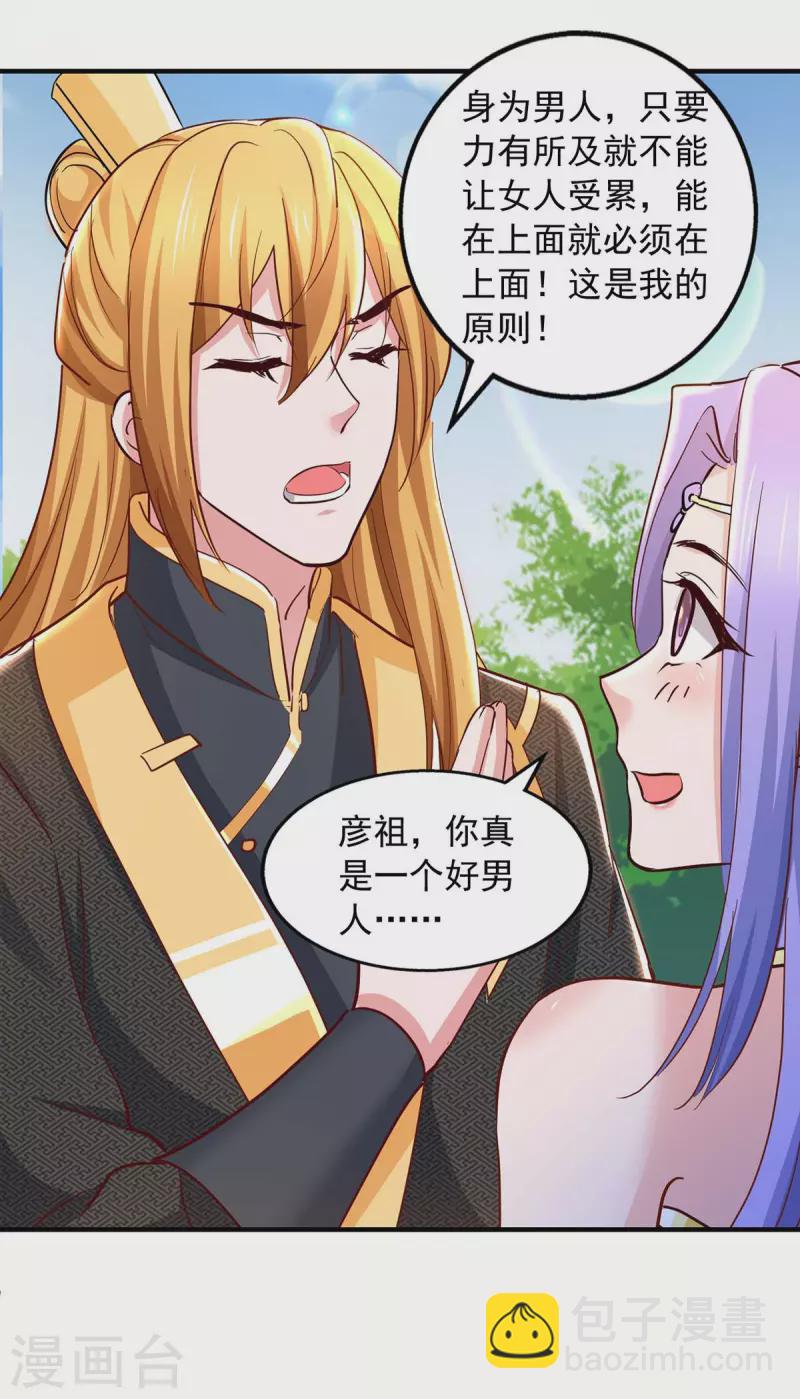 第88话 器鼎-第88话