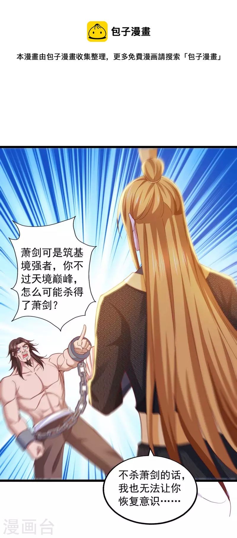 第90话 摧毁紫竹岛-第90话