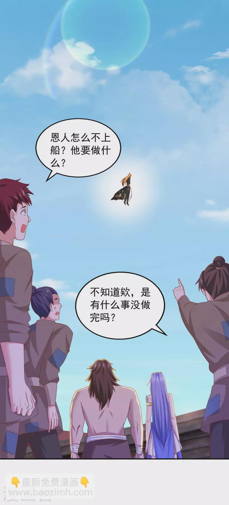 第90话 摧毁紫竹岛-第90话