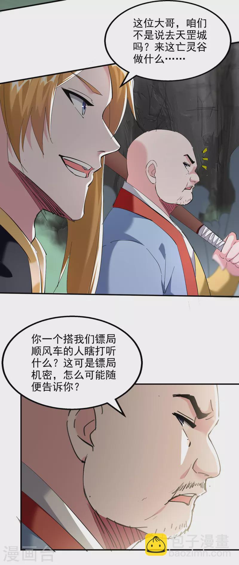 第96话 押镖-第96话