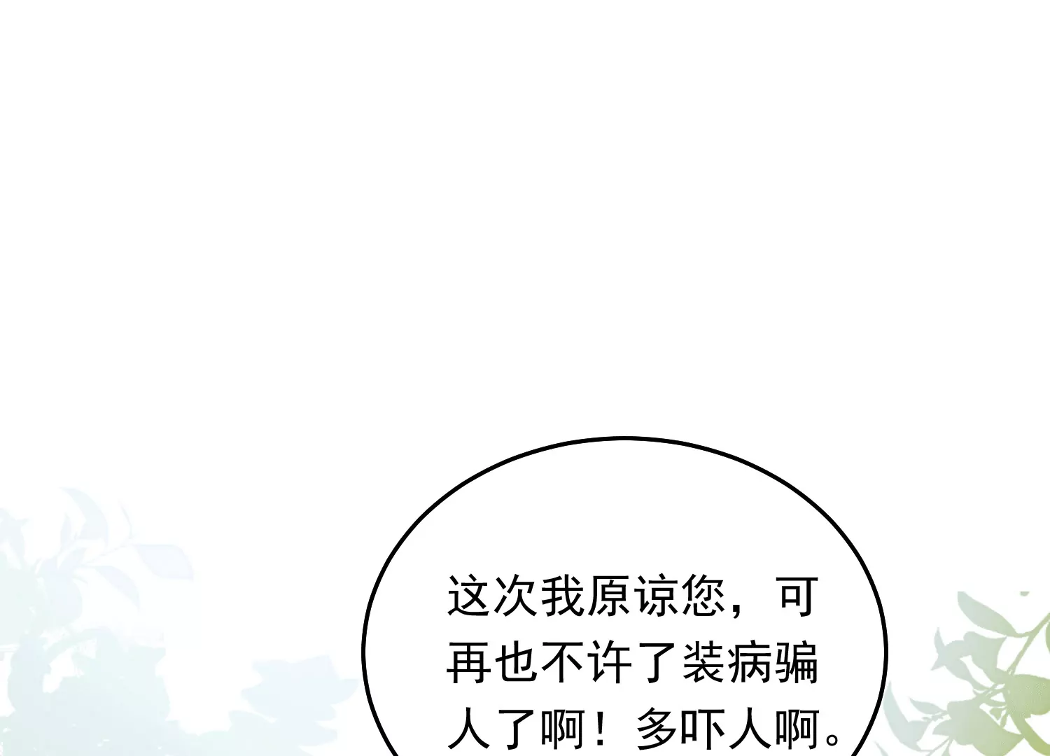 13 继承家业叭(1/4)-第14话