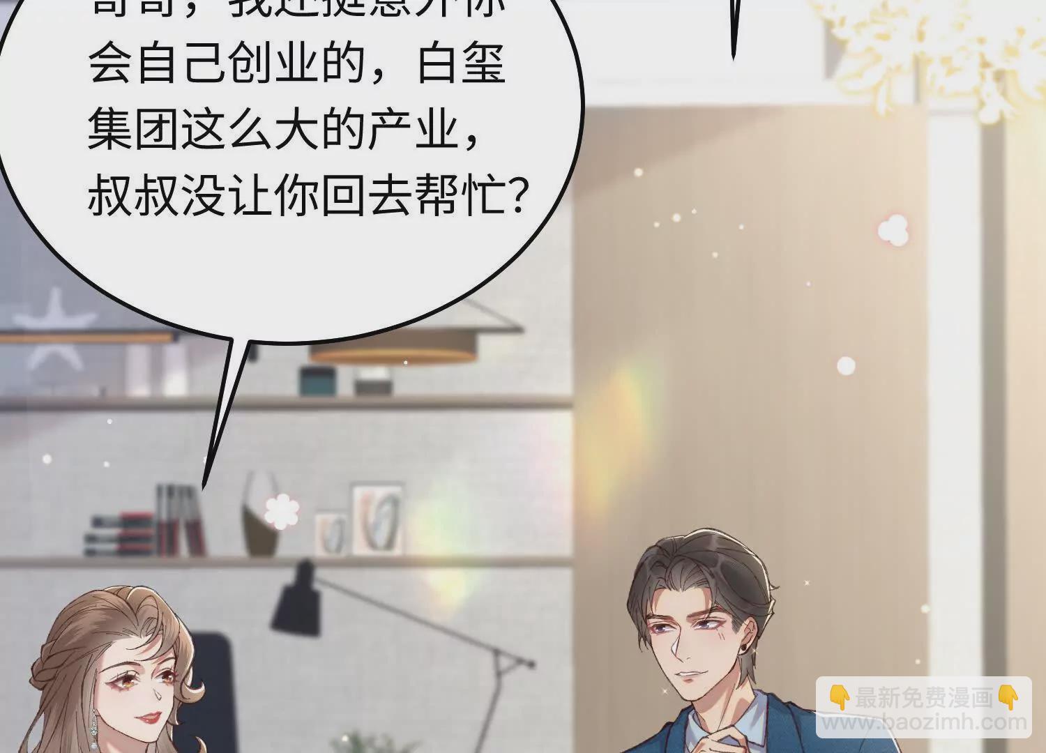 17 如果是跟我联姻，你行吗？(1/3)-第18话