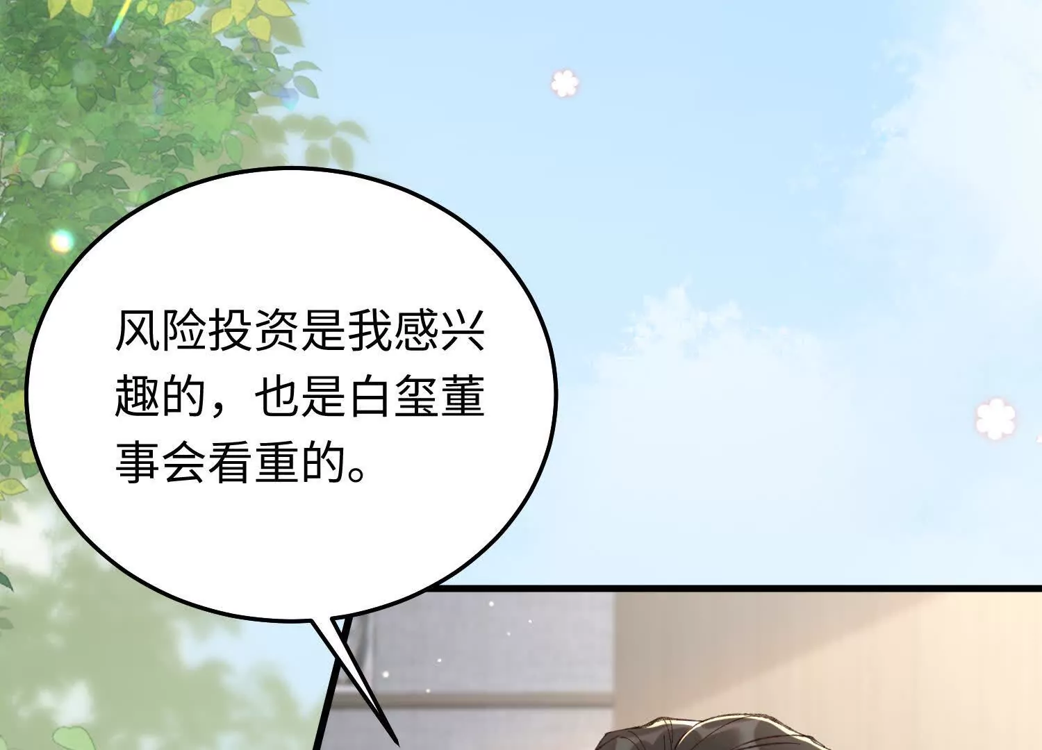 17 如果是跟我联姻，你行吗？(1/3)-第18话