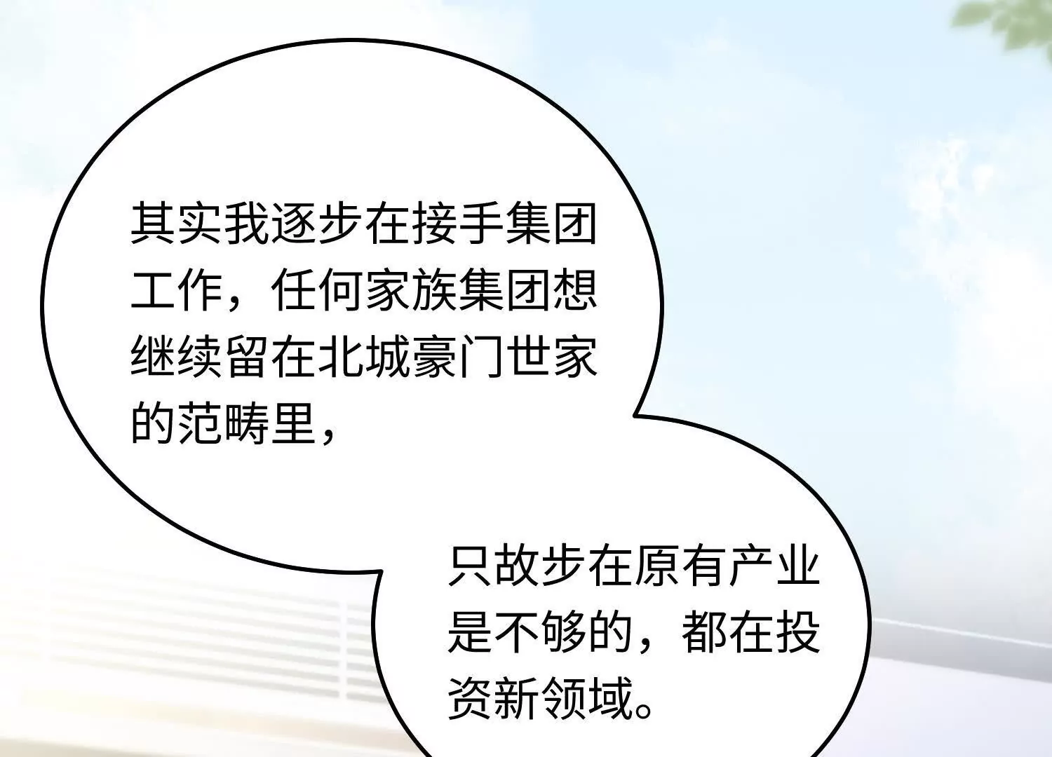 17 如果是跟我联姻，你行吗？(1/3)-第18话