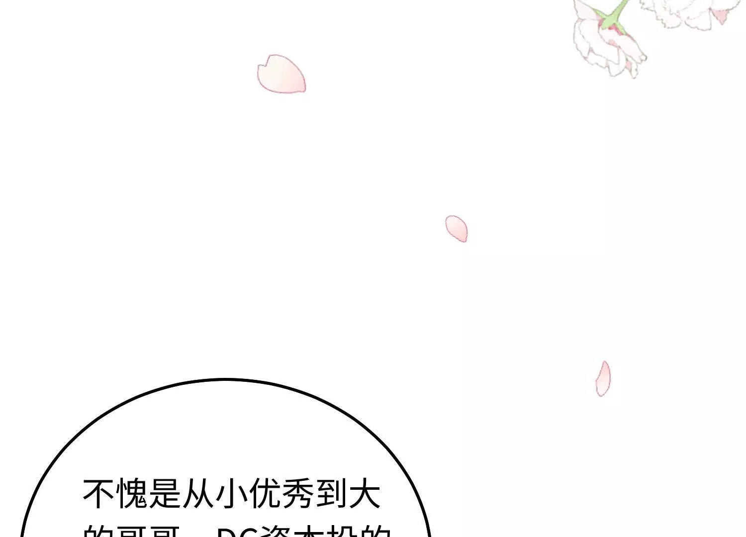 17 如果是跟我联姻，你行吗？(1/3)-第18话