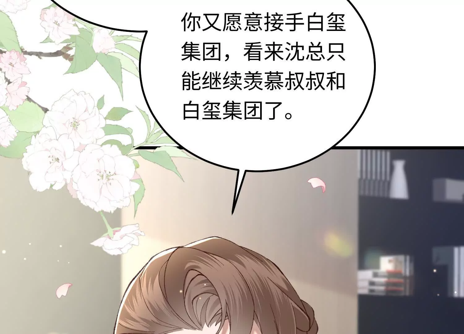 17 如果是跟我联姻，你行吗？(1/3)-第18话