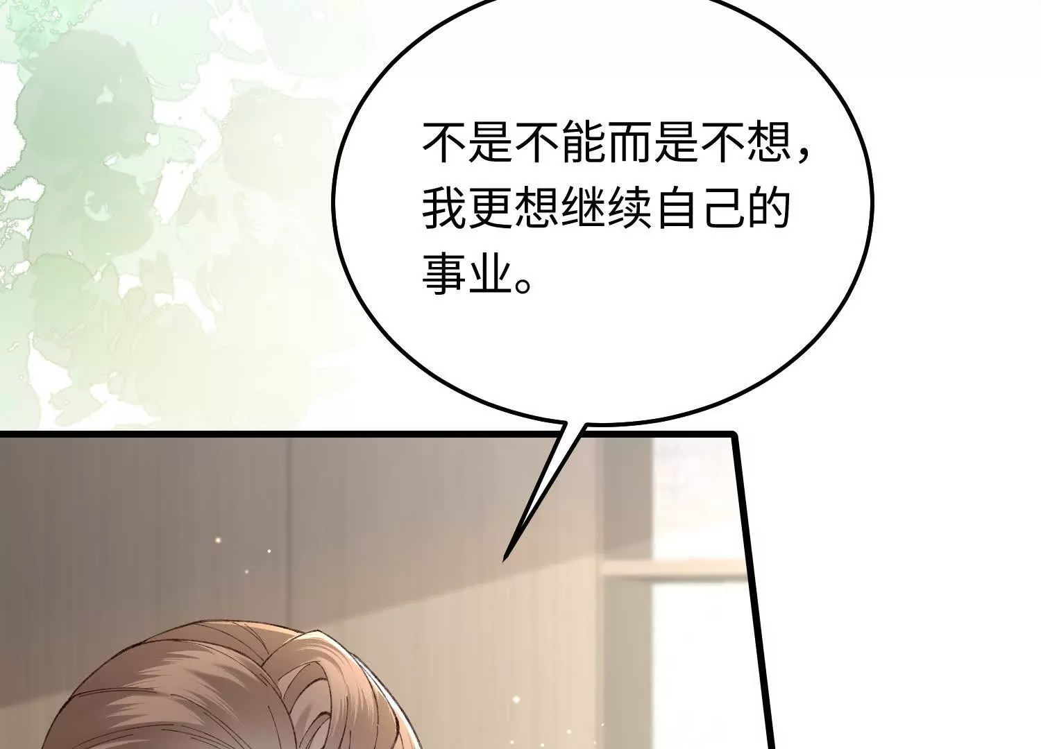 17 如果是跟我联姻，你行吗？(1/3)-第18话