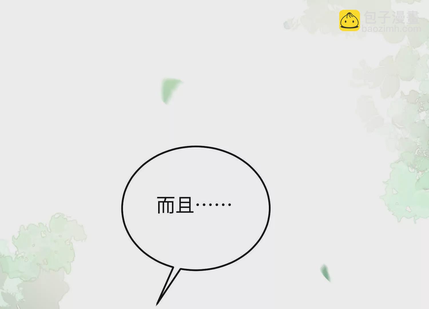 17 如果是跟我联姻，你行吗？(1/3)-第18话