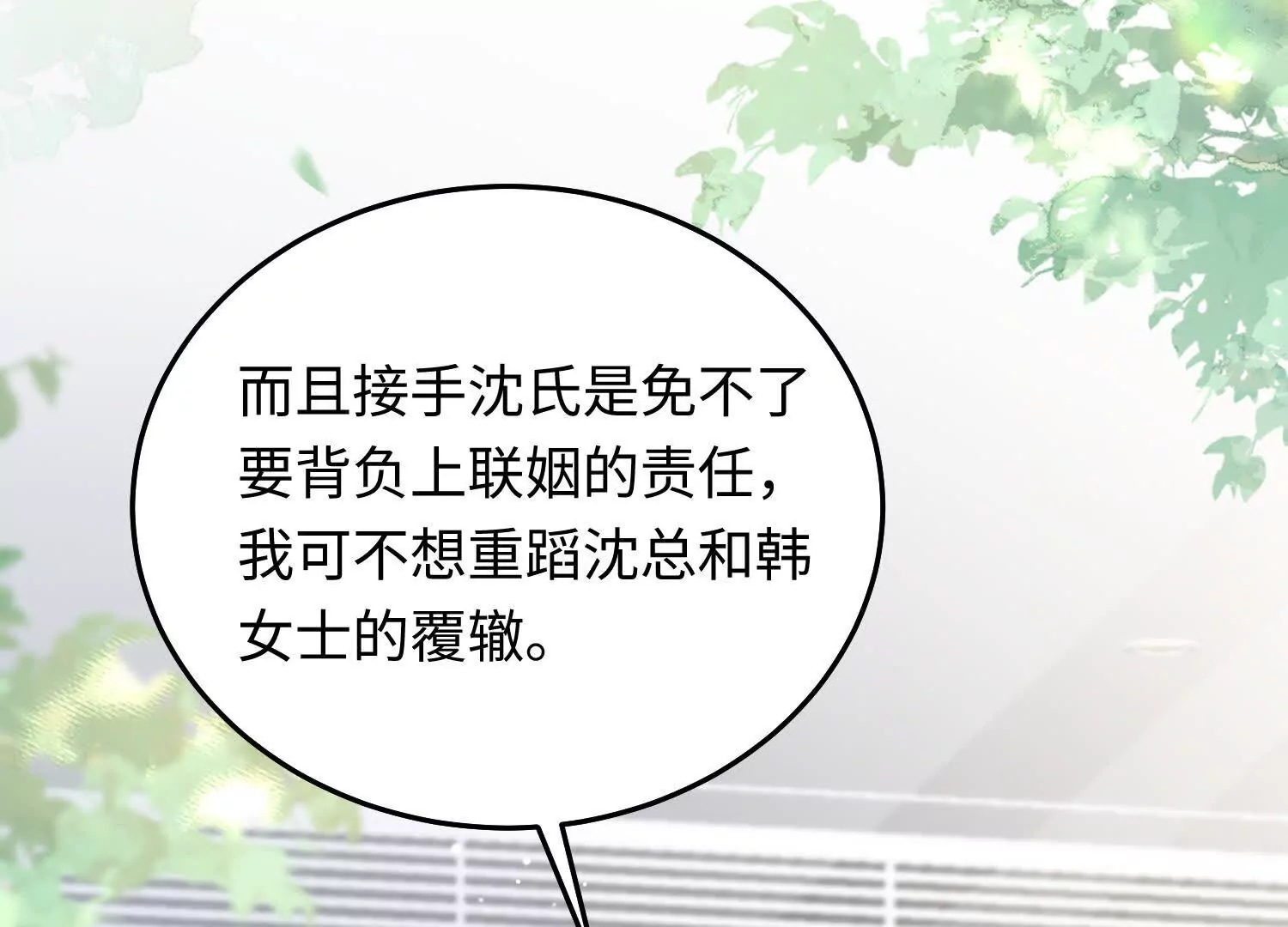 17 如果是跟我联姻，你行吗？(1/3)-第18话