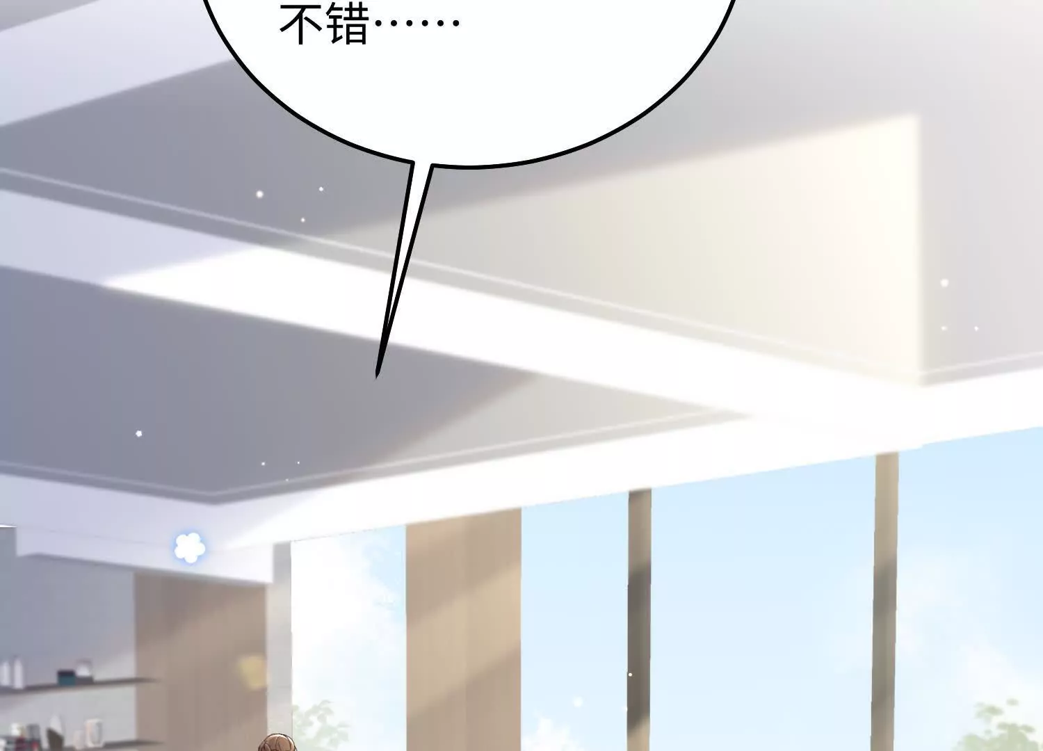 17 如果是跟我联姻，你行吗？(1/3)-第18话