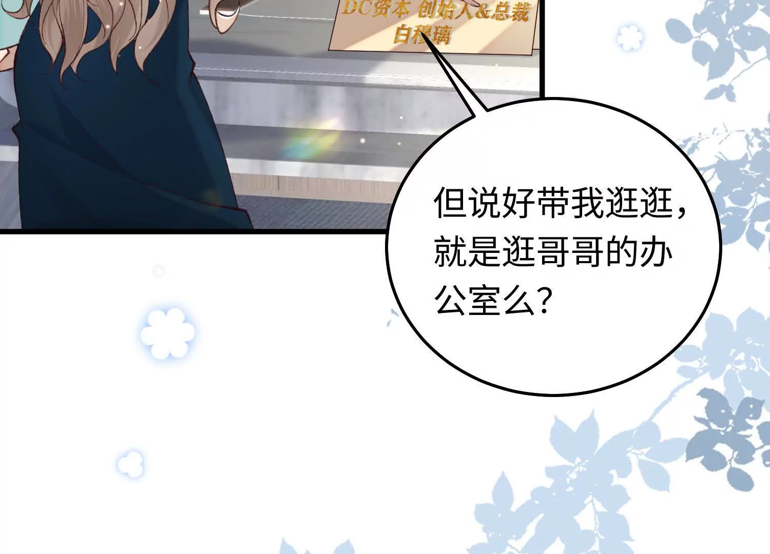 17 如果是跟我联姻，你行吗？(1/3)-第18话