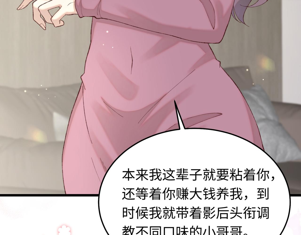 25让我闺蜜赚大钱，我想调教小哥哥！(1/4)-第26话