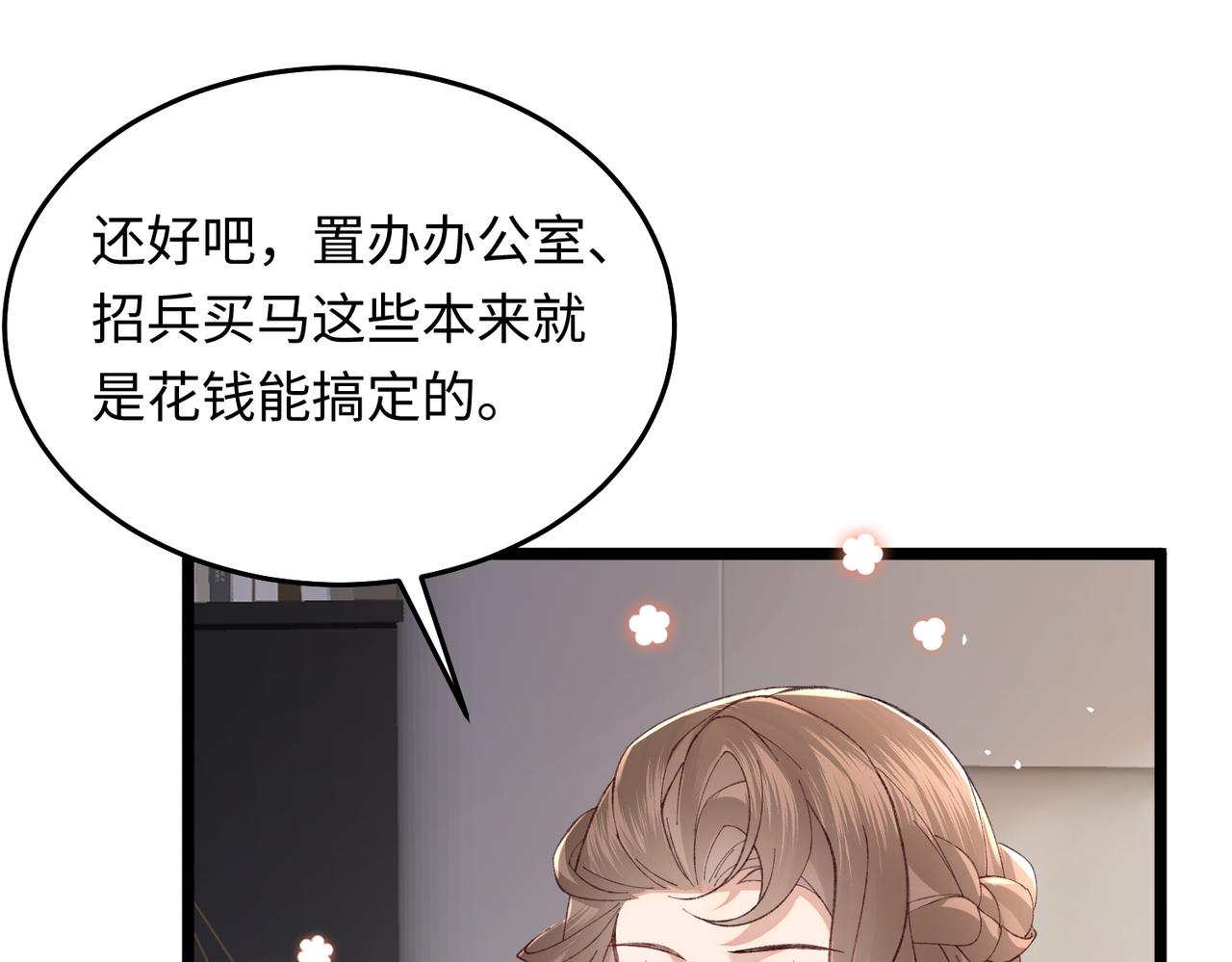 25让我闺蜜赚大钱，我想调教小哥哥！(1/4)-第26话