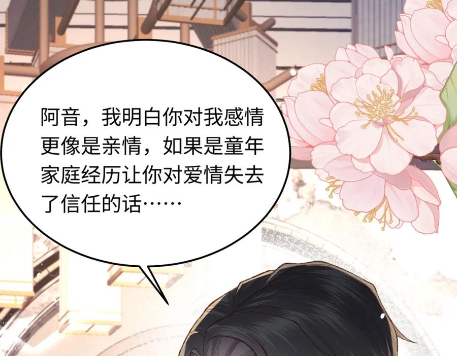 29 未婚夫爱偷吃(1/3)-第30话