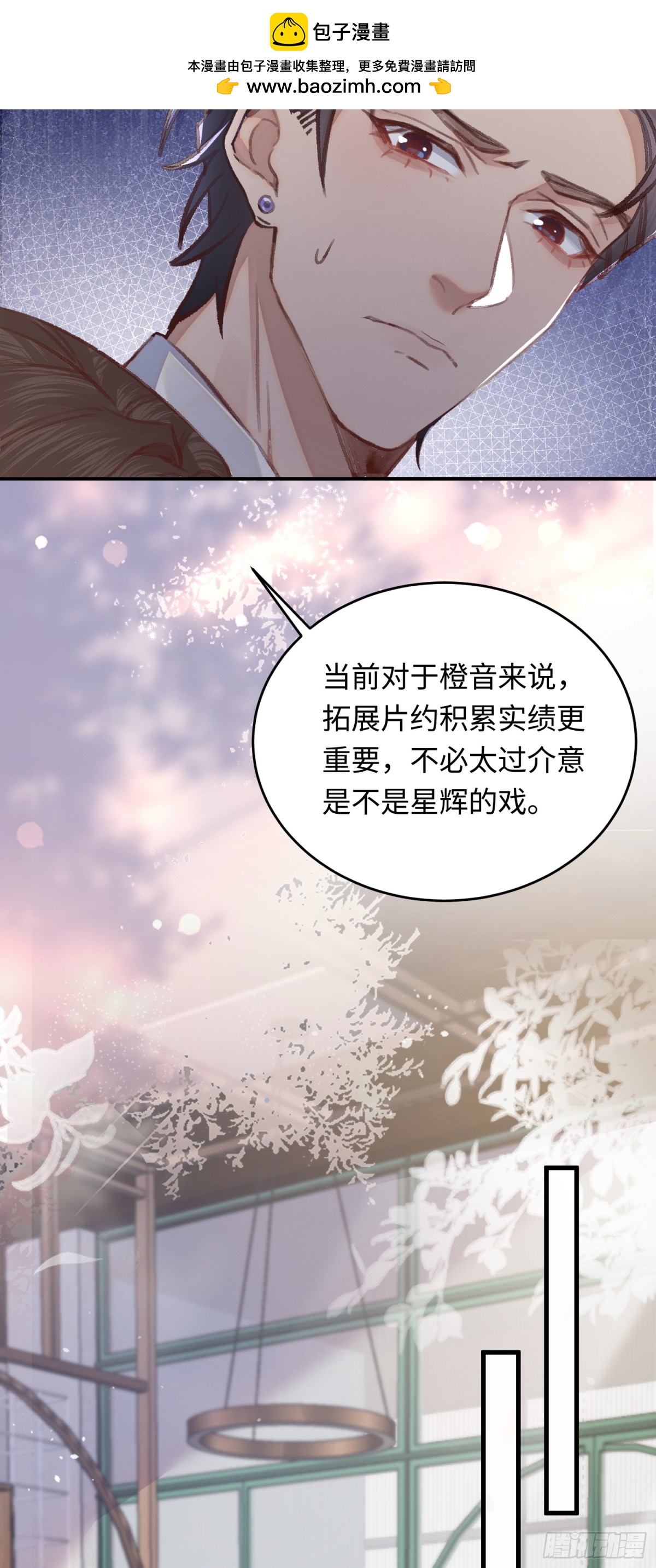 36 开启女霸总之路-第38话