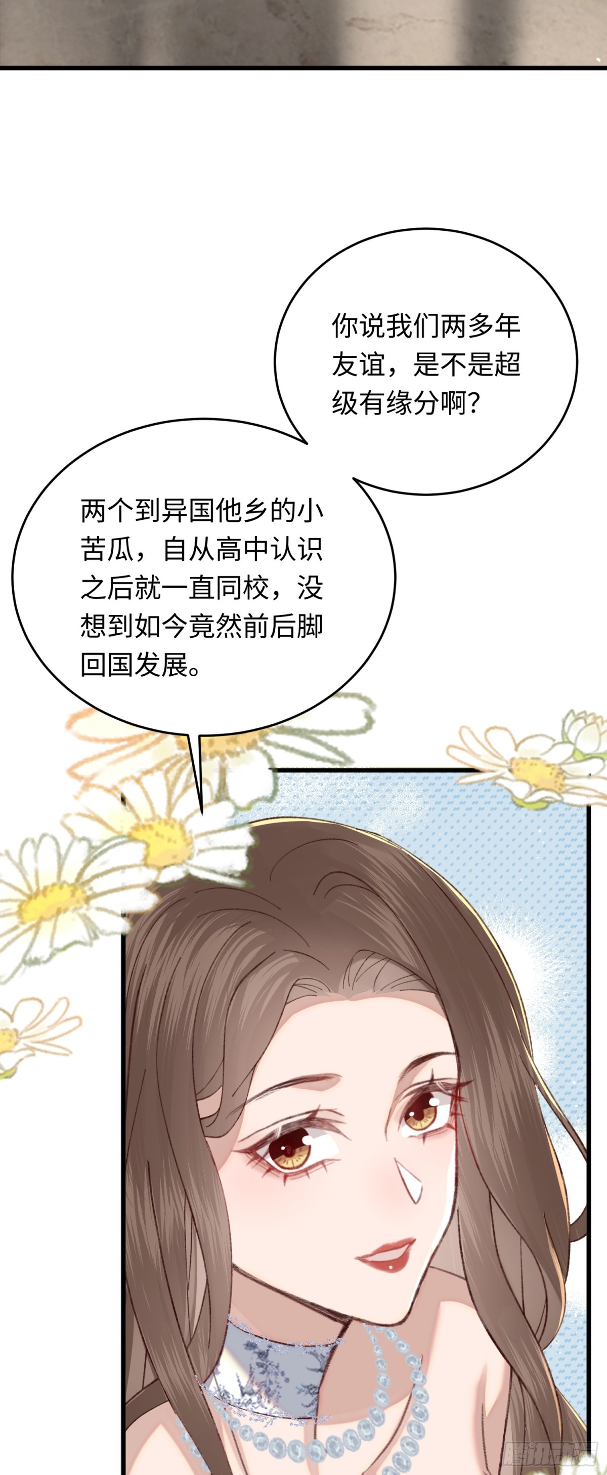 36 开启女霸总之路-第38话
