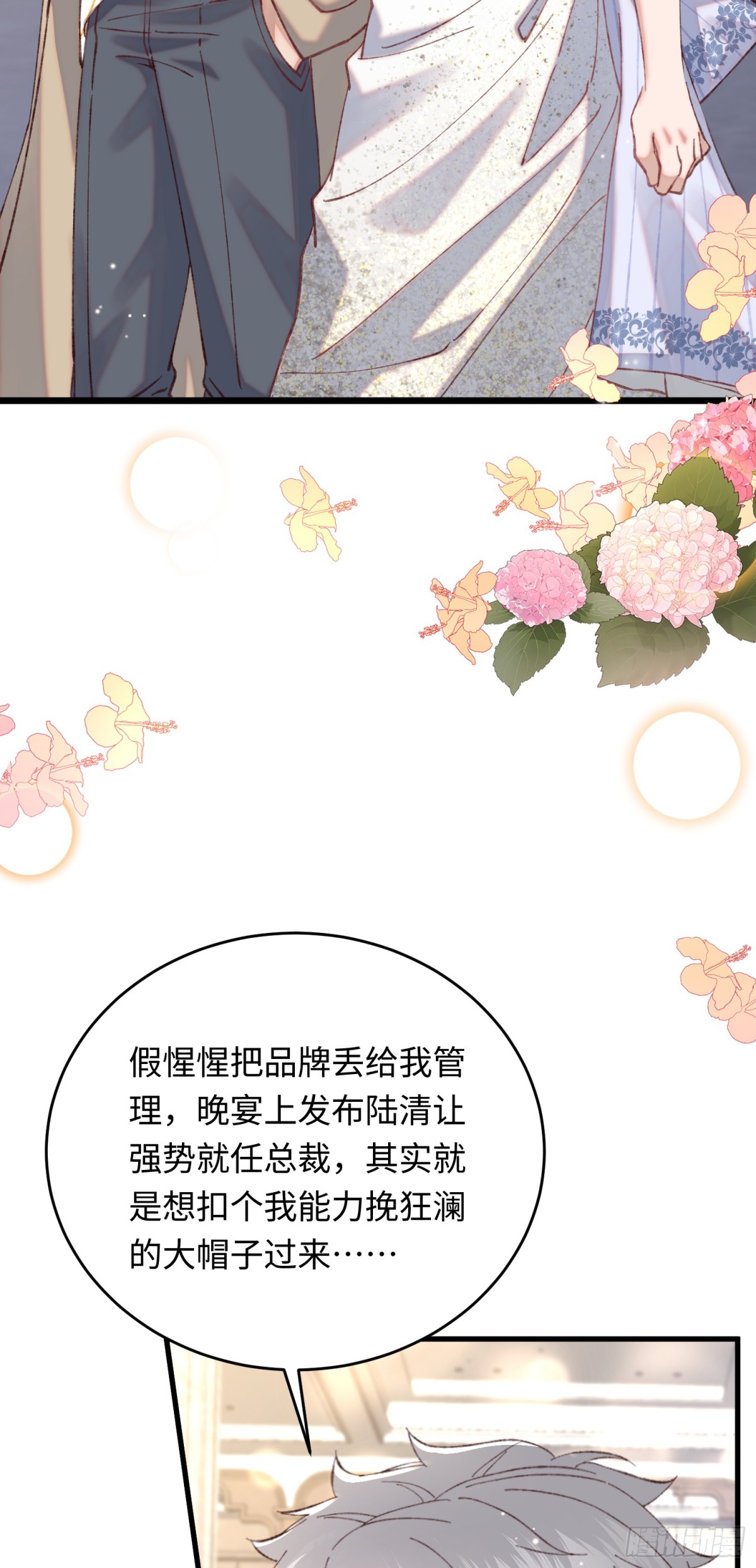 36 开启女霸总之路-第38话