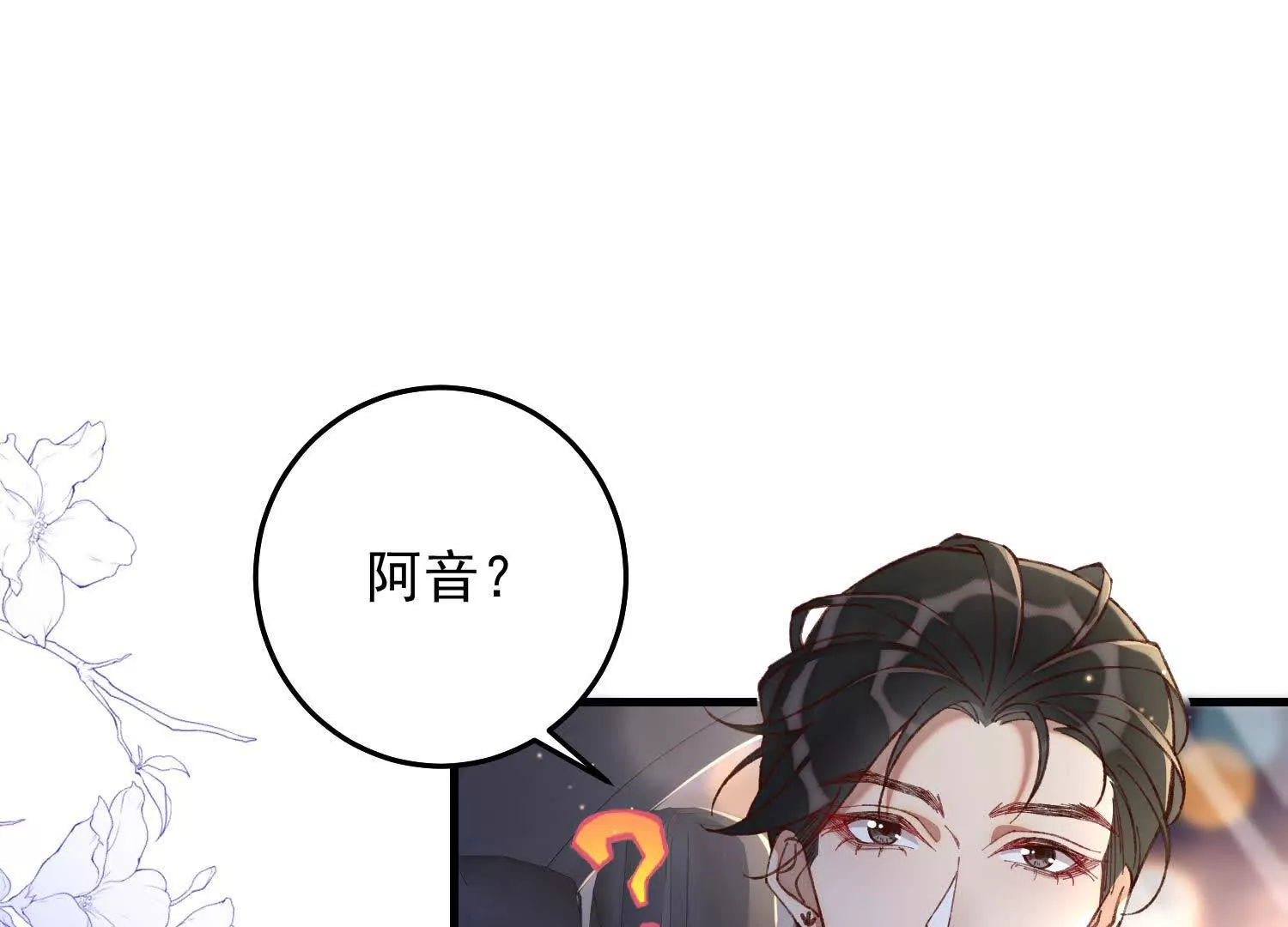 05 漂亮女人睡着都这么美(1/3)-第6话