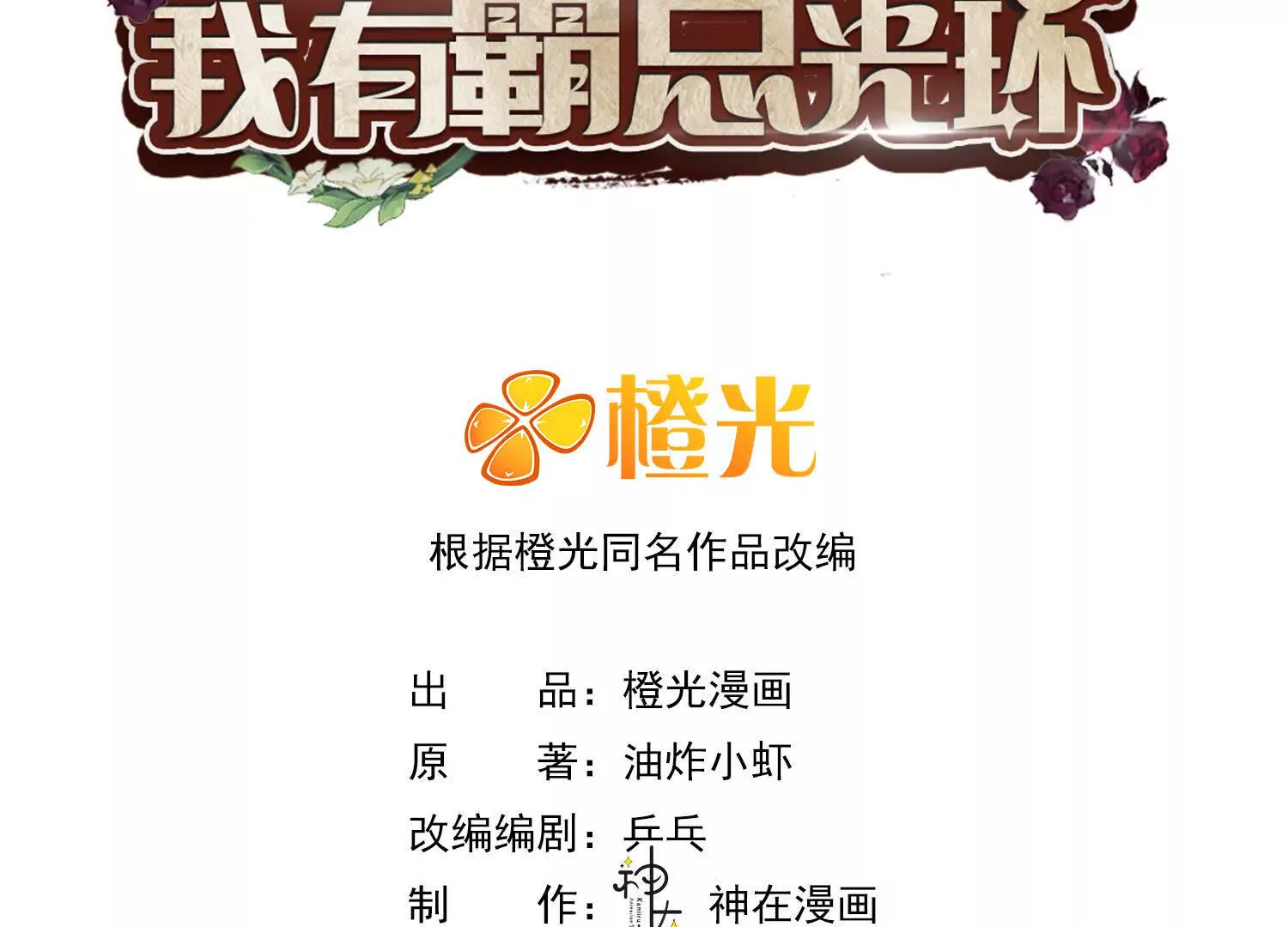 07 邻座是个衣冠禽兽(1/4)-第8话