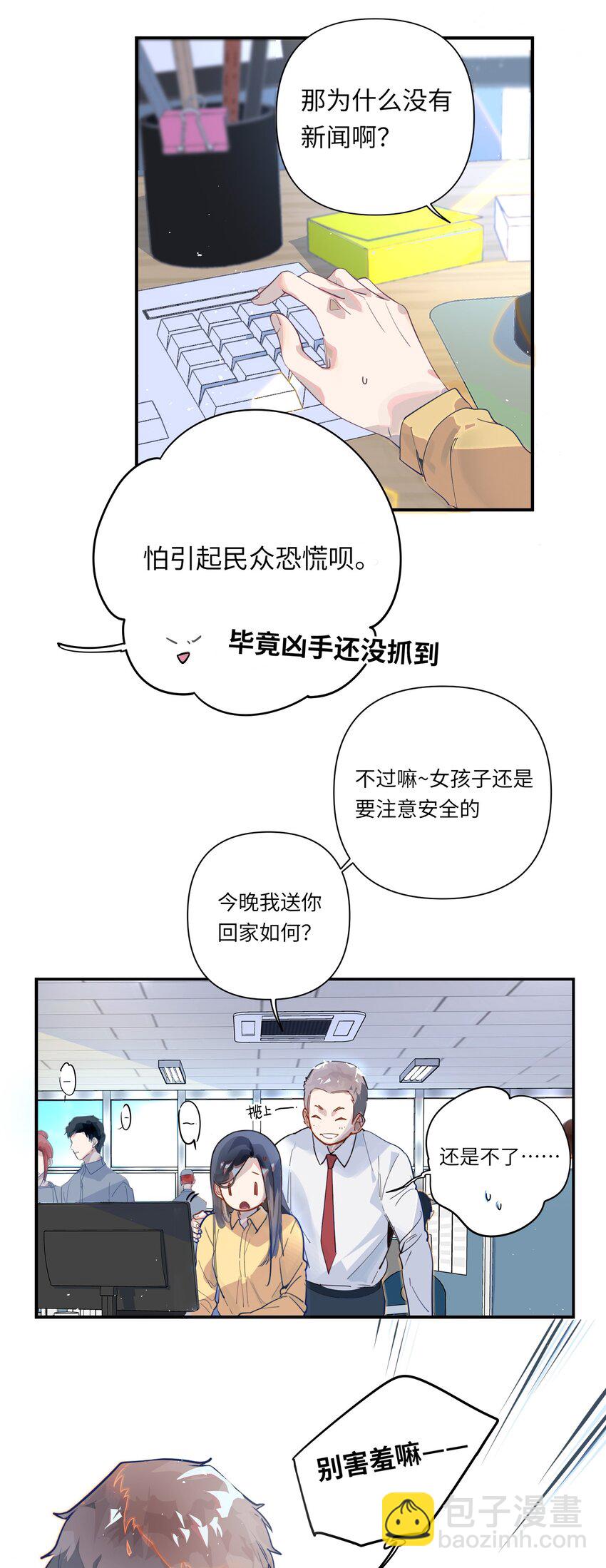 001 跟踪狂先生-第2话