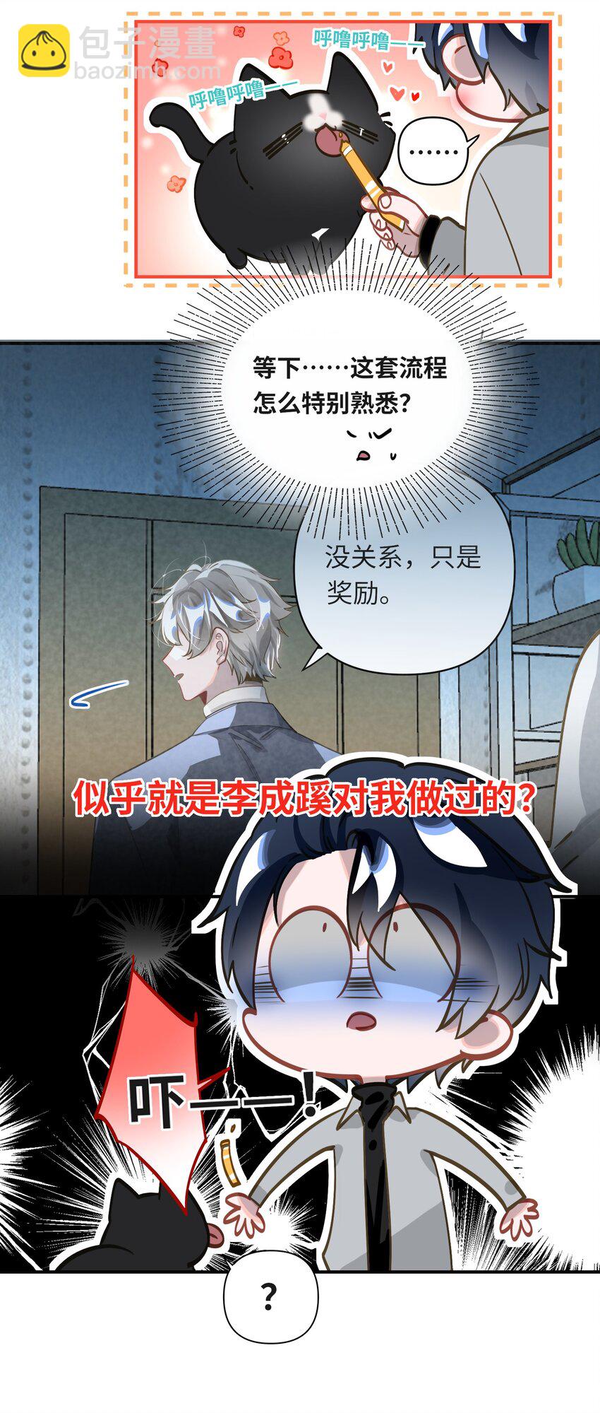 015 男神经病厨艺了得！-第16话