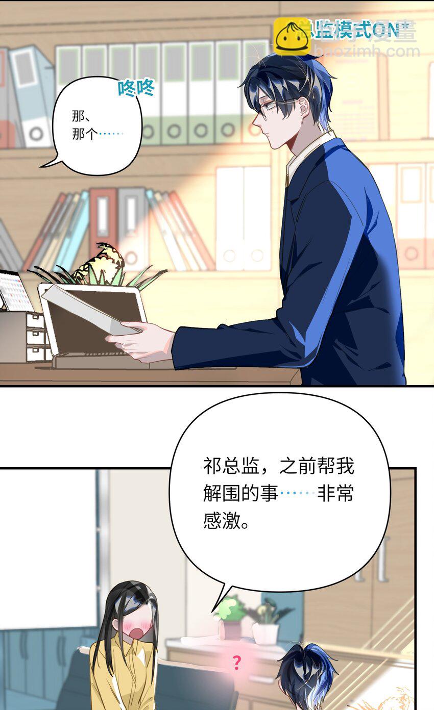 017 难约的总监-第18话