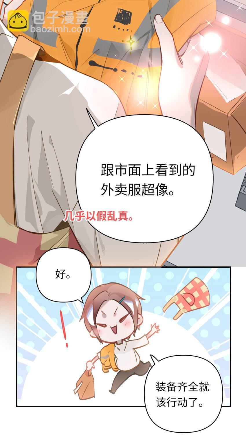 021 亲吻还是撕咬？-第22话