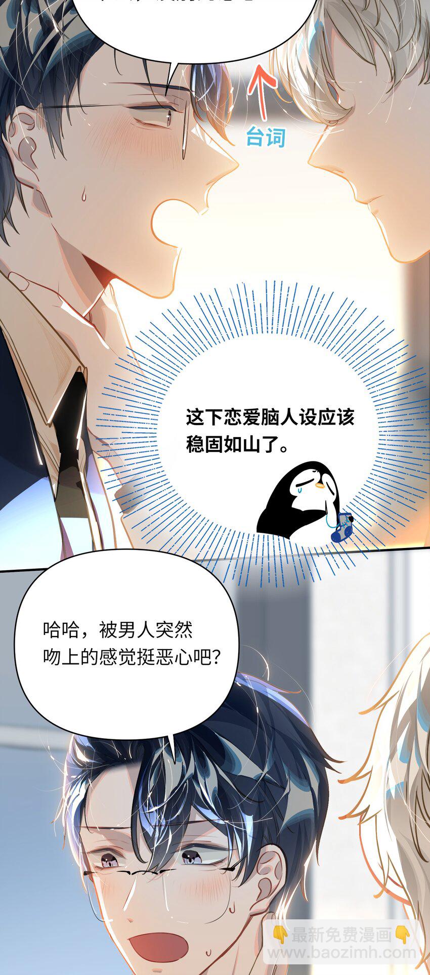 021 亲吻还是撕咬？-第22话