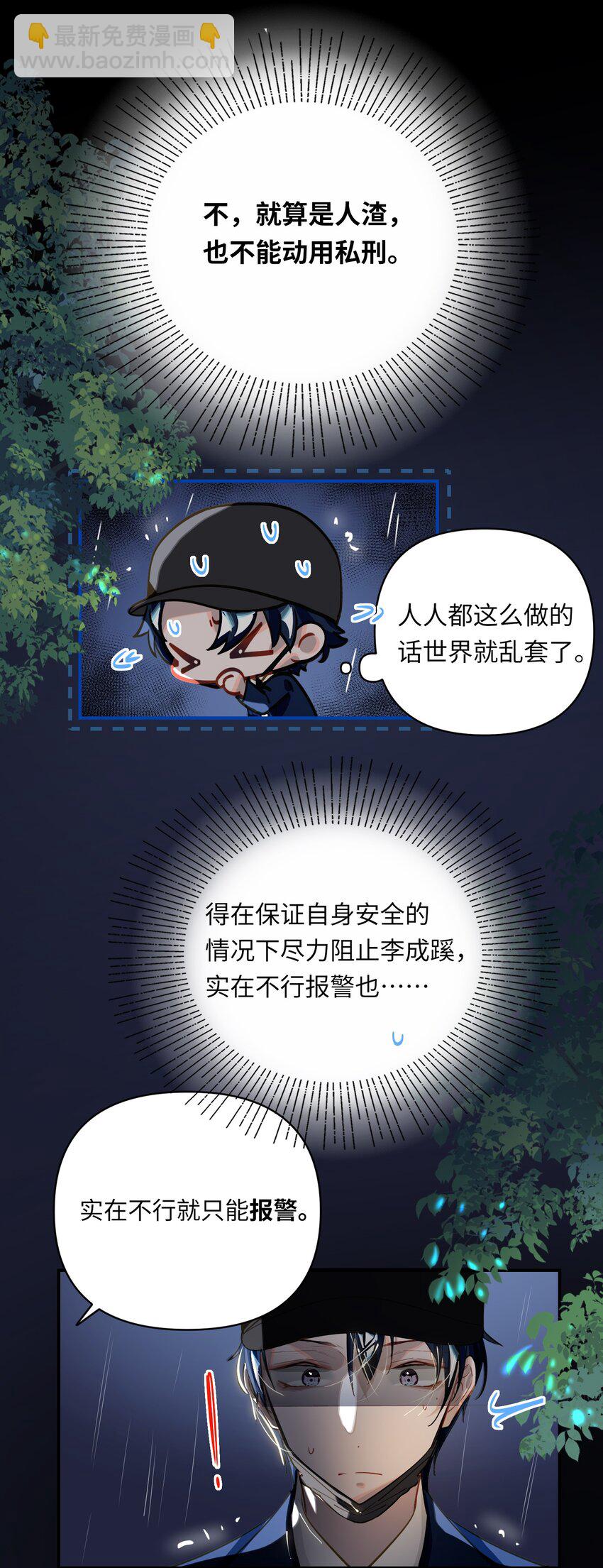 025 亲吻你，别杀我-第26话