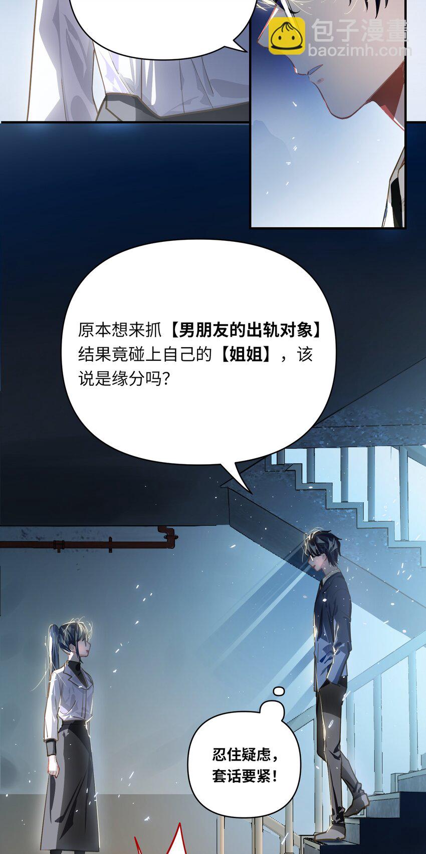 029 他是我男朋友-第30话