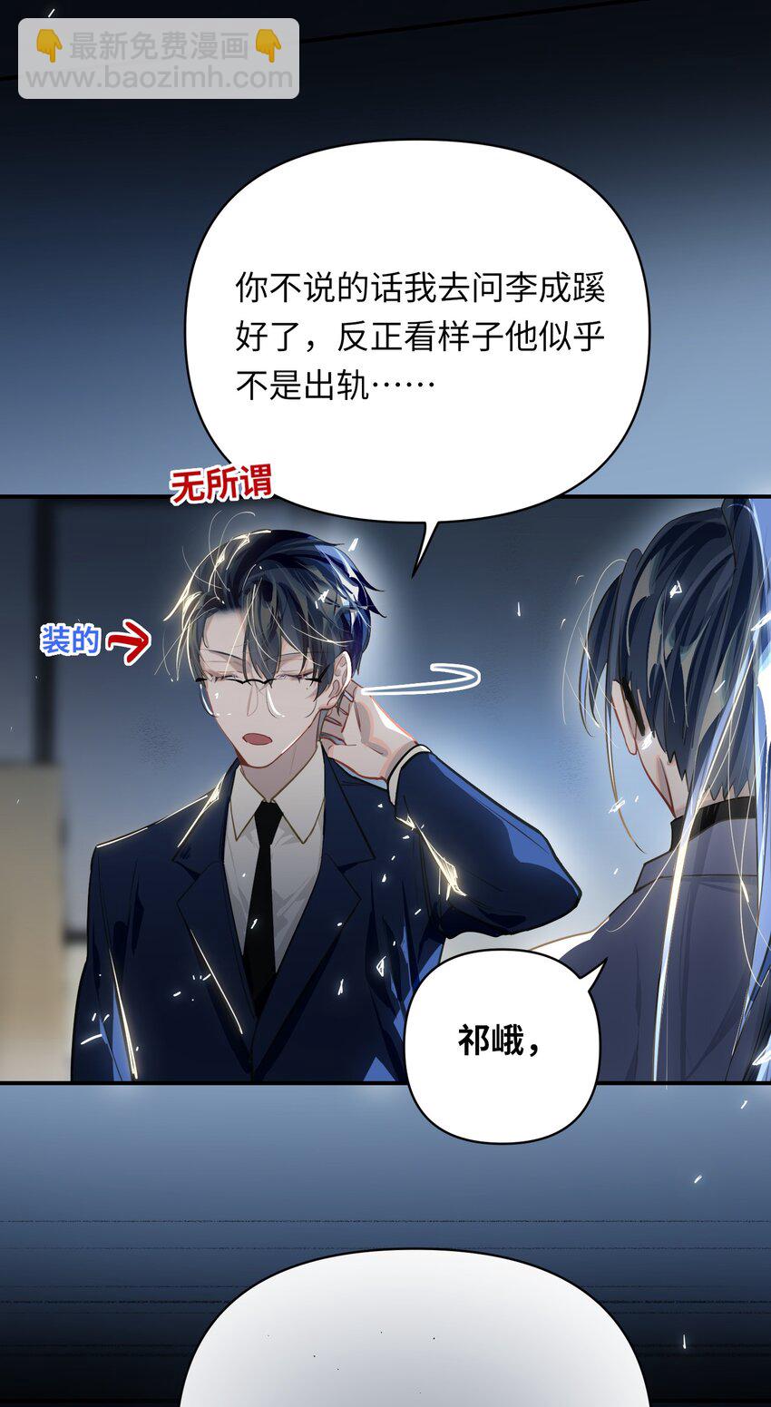 029 他是我男朋友-第30话