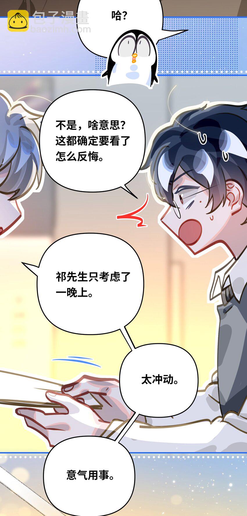044 想一出是一出呢怎么？！-第46话