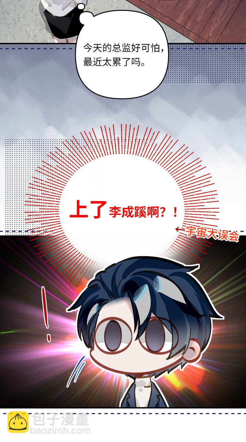 050 我了李成蹊？-第52话