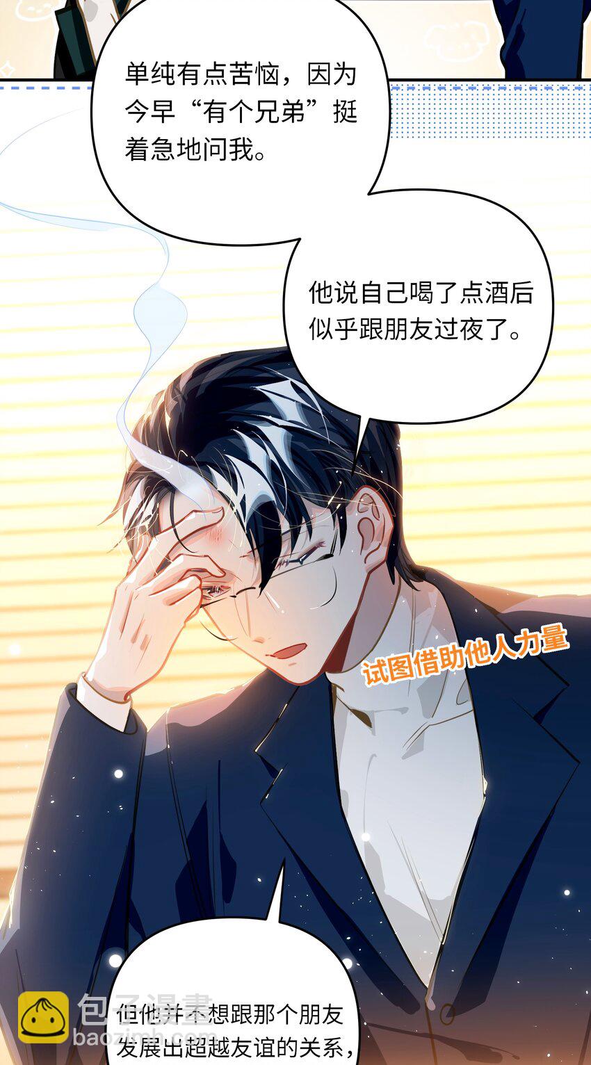 050 我了李成蹊？-第52话