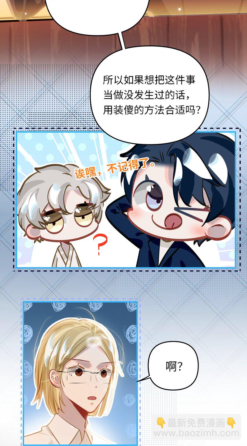 050 我了李成蹊？-第52话
