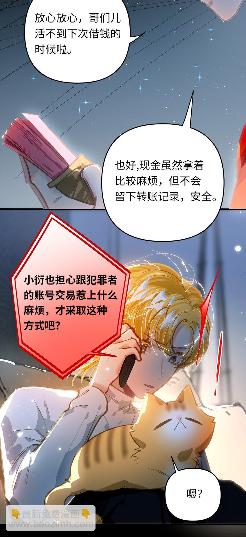 050 我了李成蹊？-第52话