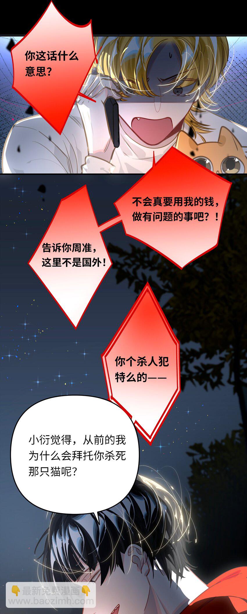 050 我了李成蹊？-第52话