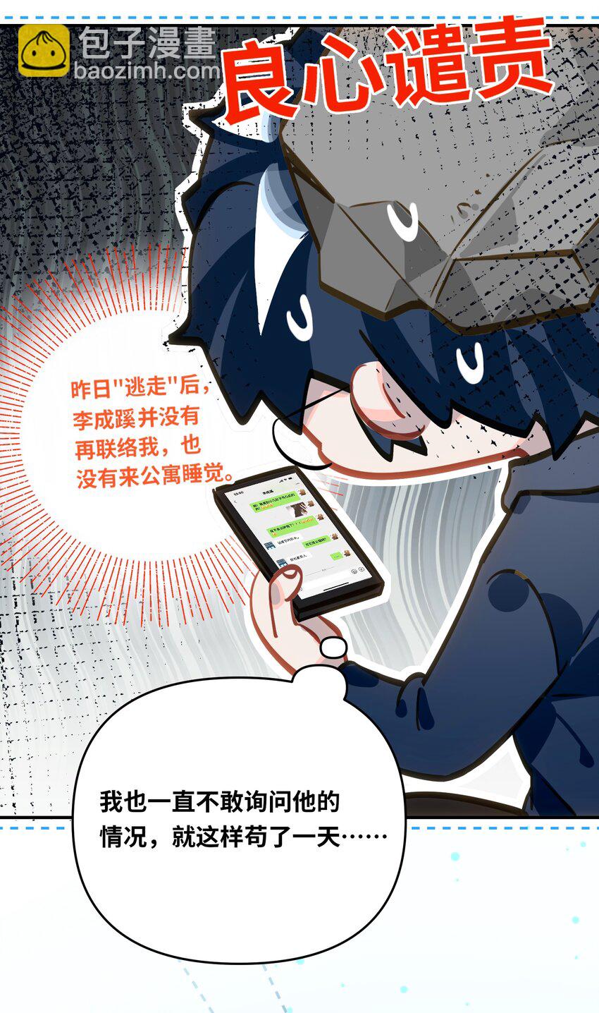 050 我了李成蹊？-第52话