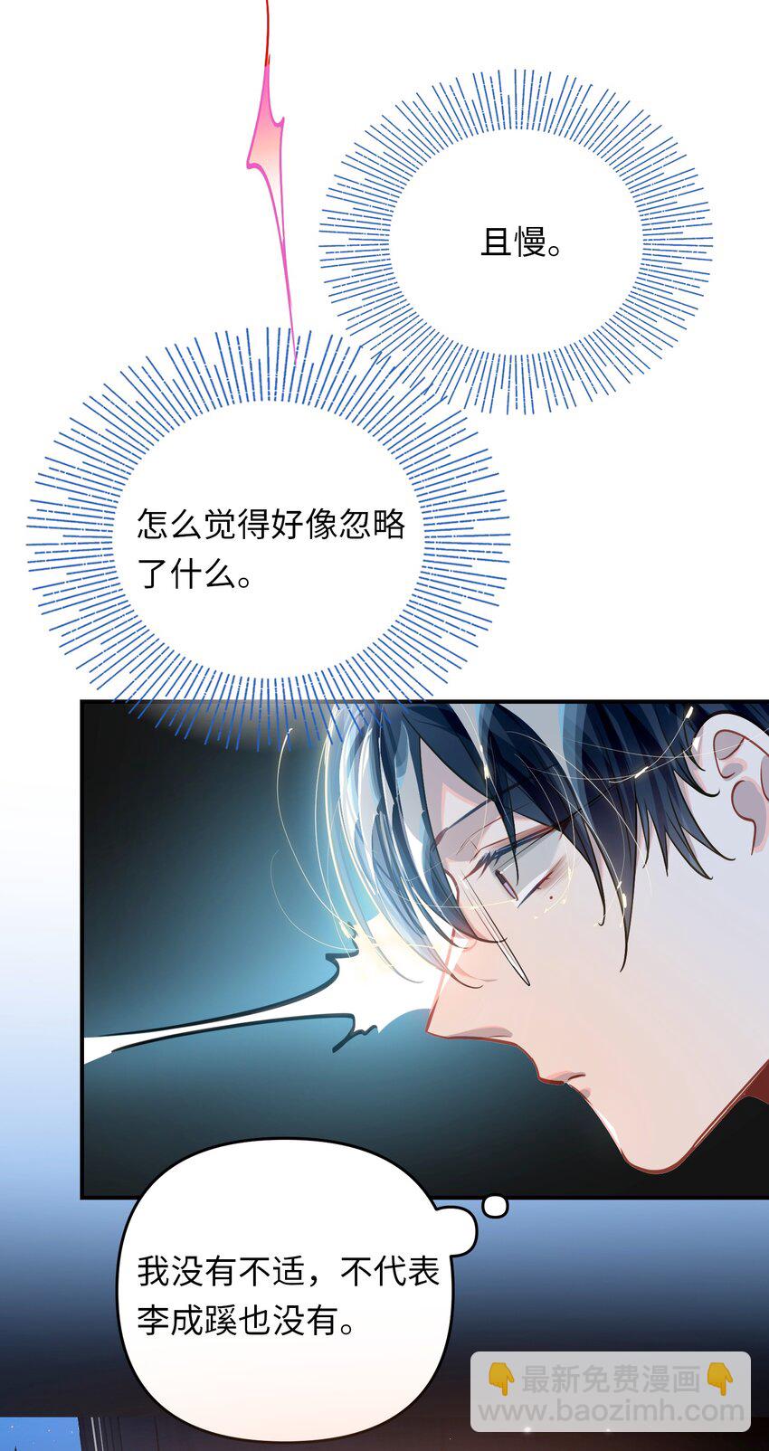 050 我了李成蹊？-第52话