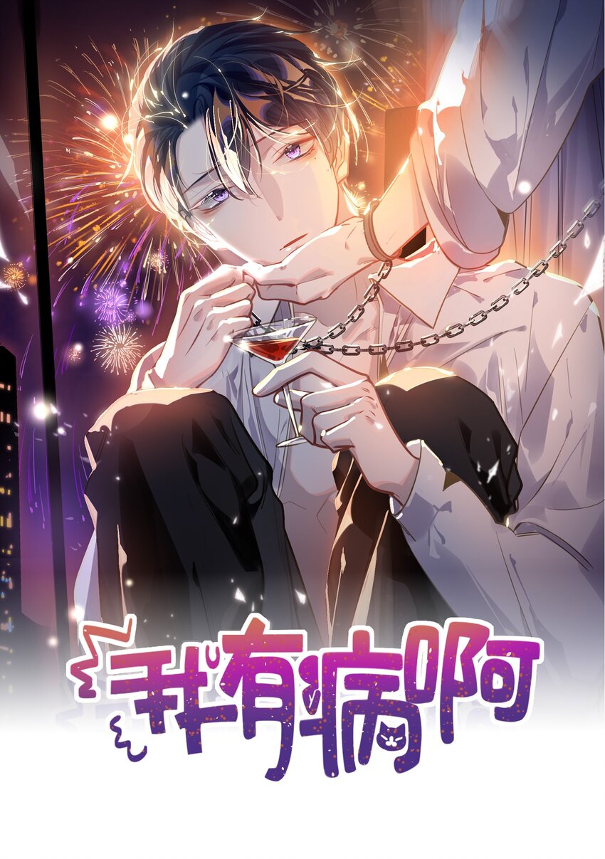 055 对李成蹊有感觉？-第58话