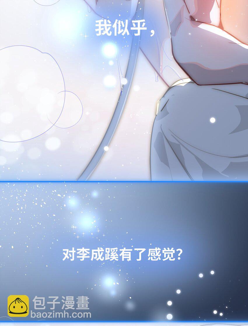 055 对李成蹊有感觉？-第58话