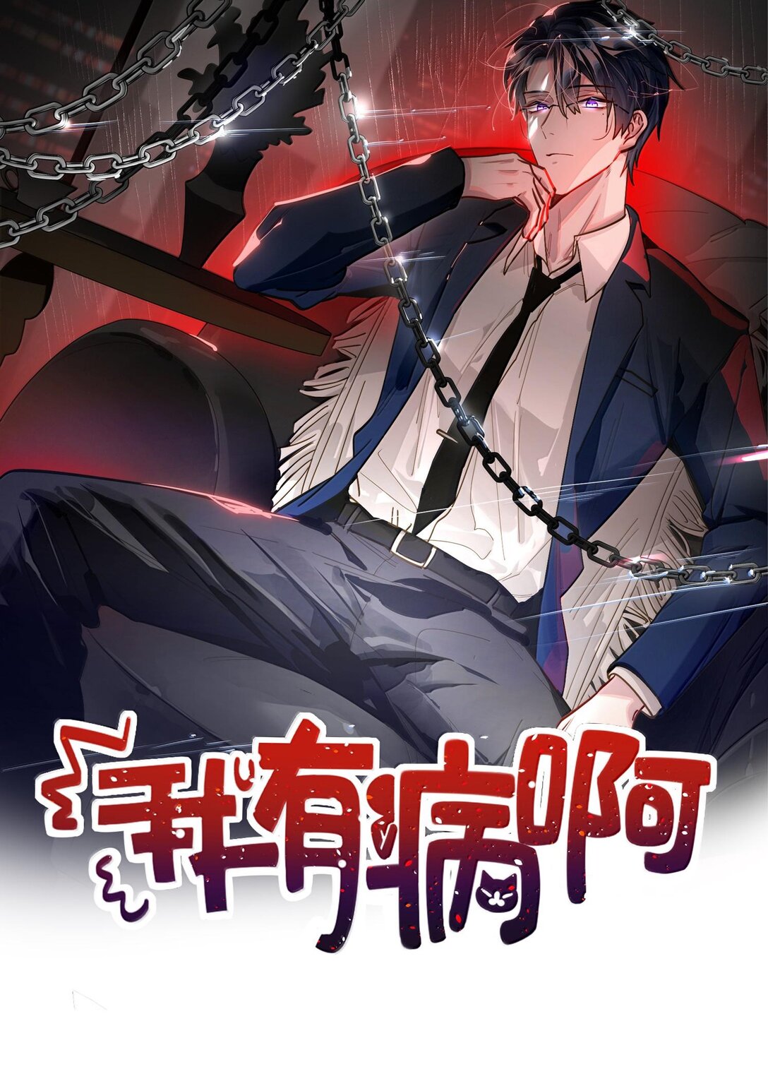 061 你值得-第64话