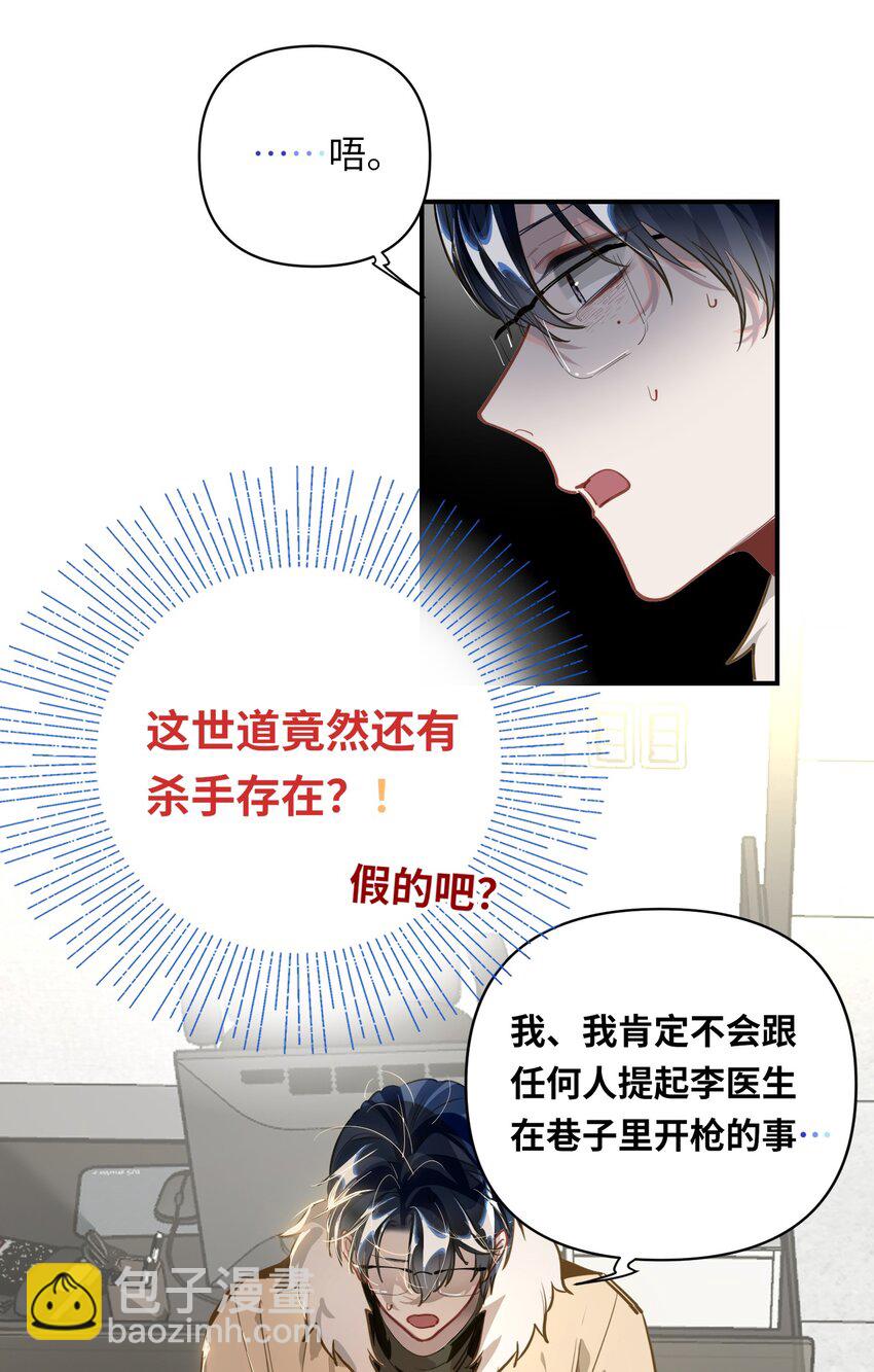 007 又有何事-第8话